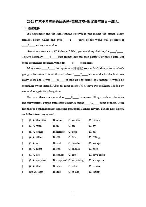 2021广东中考英语语法选择+完形填空+短文填空每日一练91