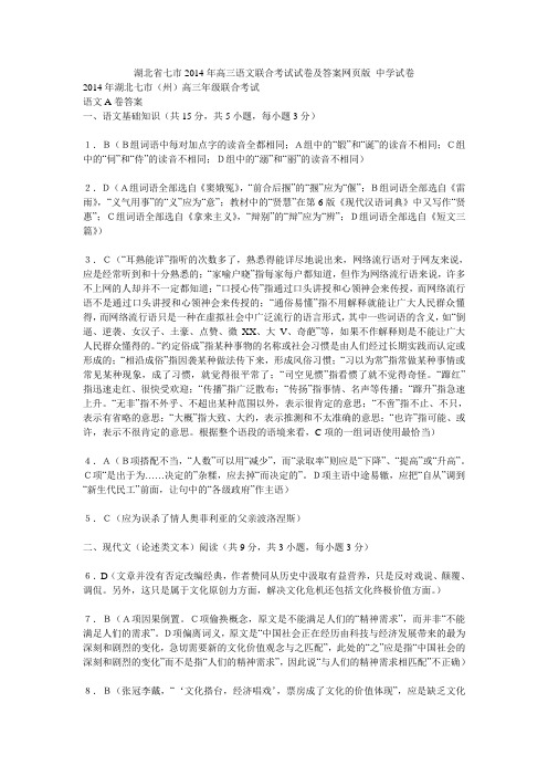 湖北省七市2014年高三语文联合考试试卷及答案网页版_中学试卷1668