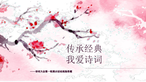 五年级古诗词竞赛题(飞花令)