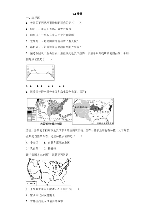 2019年春七年级下册(人教版)地理同步检测卷：9.1美国