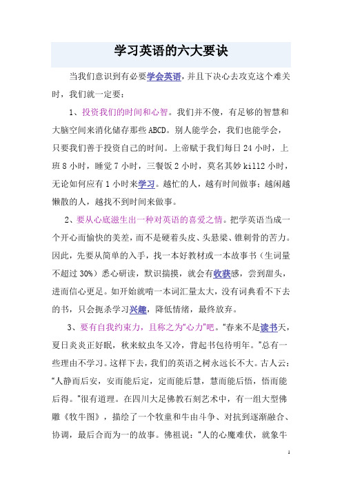 学习英语的六大要诀