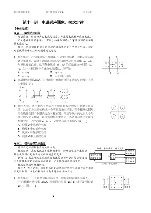 高二上物理周末同步辅导11电磁感应现象楞次定律