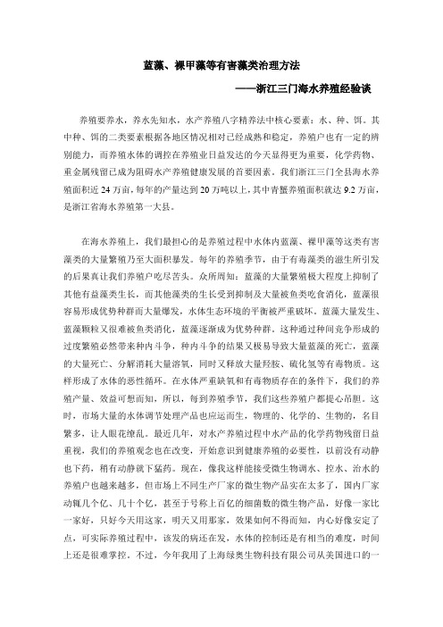 蓝藻、裸甲藻等有害藻类的治理方法