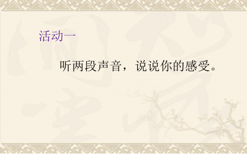 四上科学3.7保护我们的听力