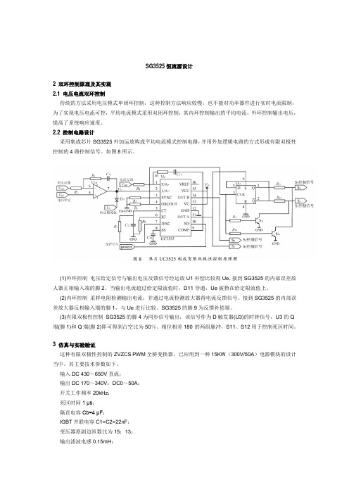 SG3525恒流源设计
