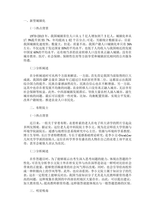 2016申论热点