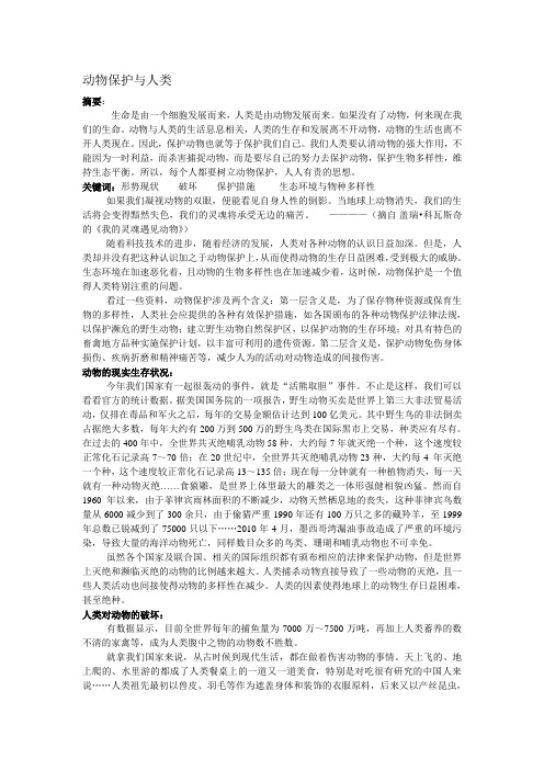 动物保护概论