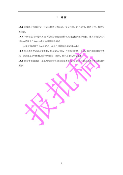 组合楼板结构设计与施工规程