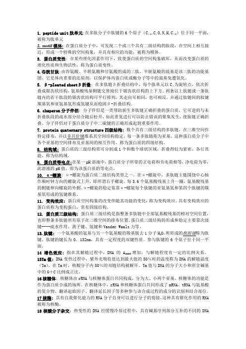 生化 名词解释