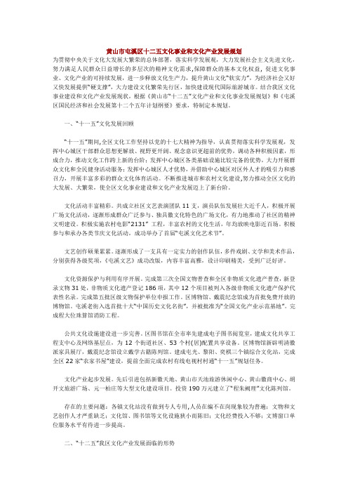 黄山市屯溪区十二五文化事业和文化产业发展规划