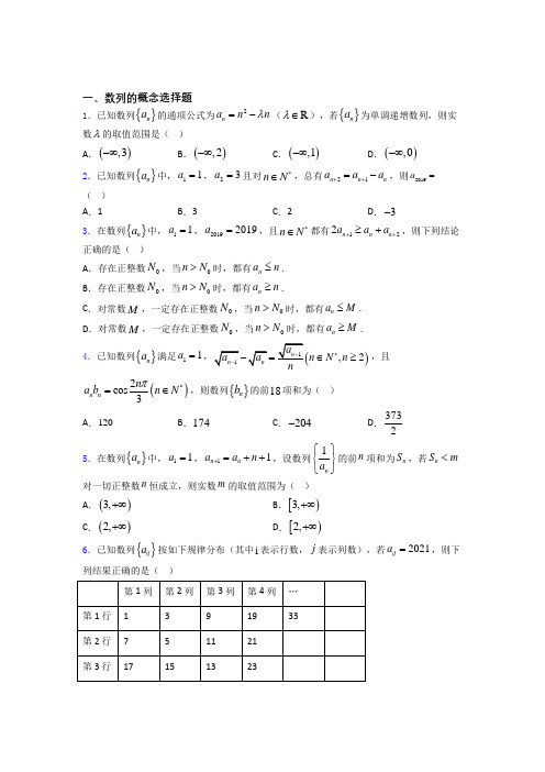 高考数列的概念专题及答案百度文库