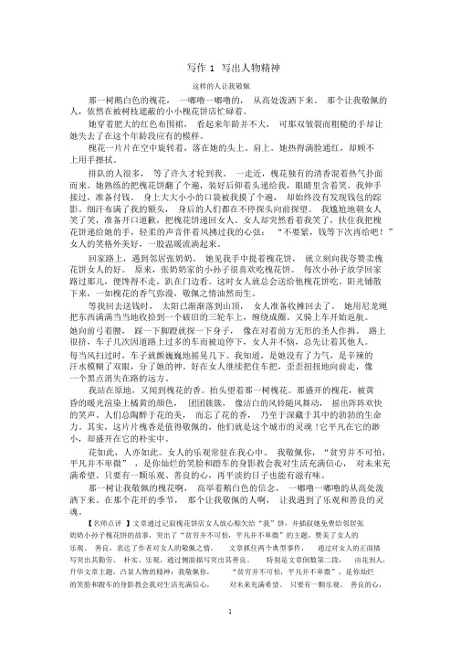 (word完整版)部编版七年级语文下册单元作文例文整理.docx