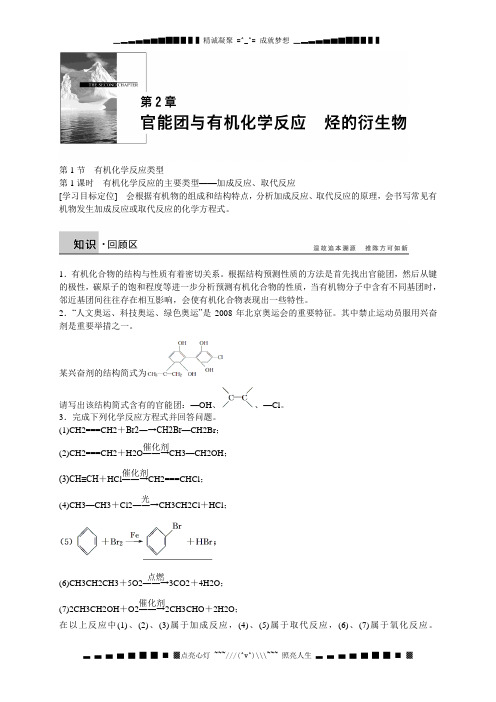 化学：2.1.1 有机化学反应的主要类型——加成反应、取代反应 学案2(鲁科版选修5)