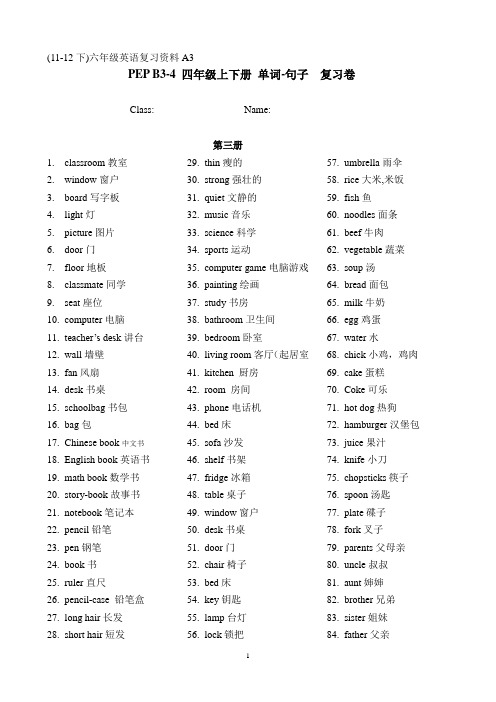(11-12下)六年级英语复习资料A3-4 PEP B3-4 单词-句子