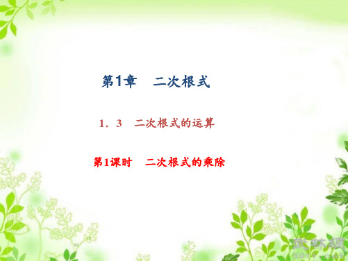 《二次根式的运算》第1课时练习题