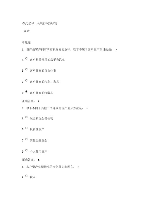 时代光华   分析客户财务状况  课后习题答案