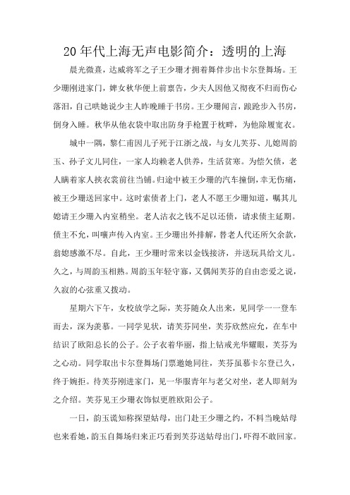 20年代上海无声电影简介：透明的上海