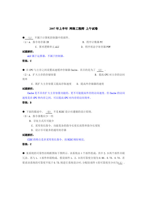 软考网工2007年真题及答案