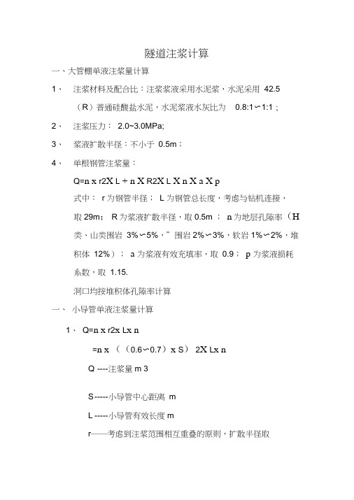 锚杆注浆量计算