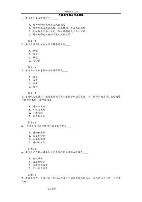 早期教育指导师真题集