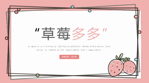 可爱小清新草莓通用ppt
