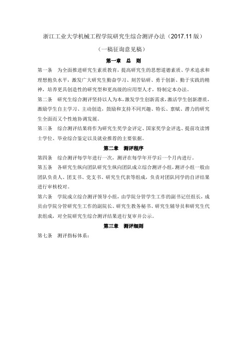 浙江工业大学机械工程学院研究生综合测评办法(20167.11版