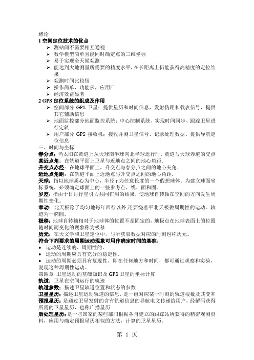 GPS试题及答案20页word