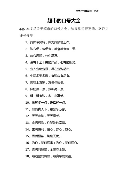 超市的口号大全