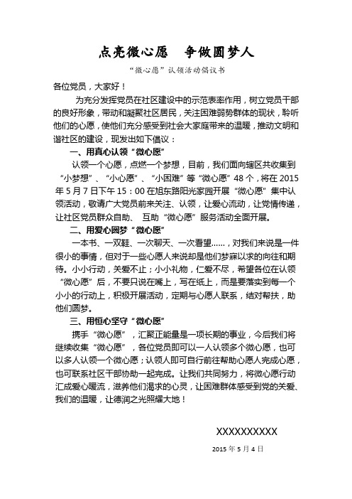 点亮微心愿  争做圆梦人(1)