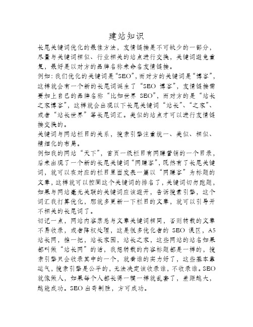 SEOer们需关注的长尾关键词优化最佳方法