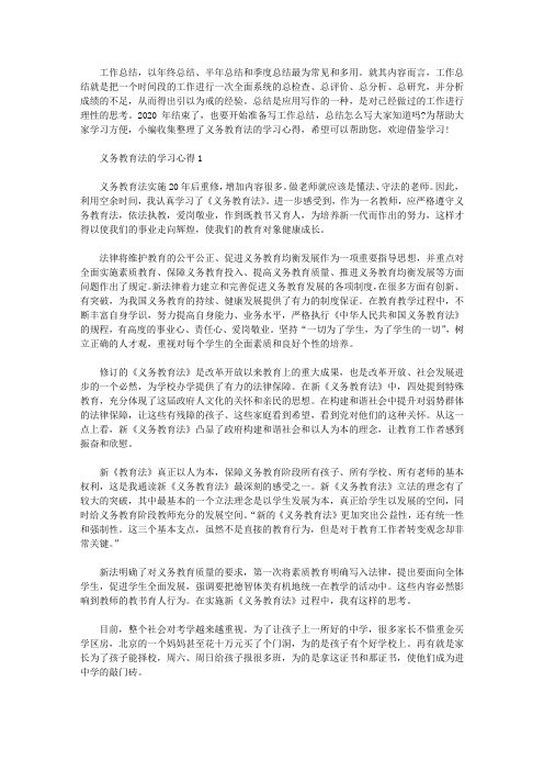 义务教育法的学习心得5篇