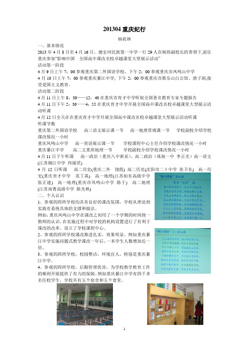 重庆之行学习总结