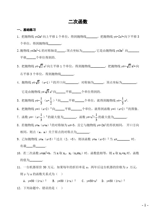 初三抛物线基础练习