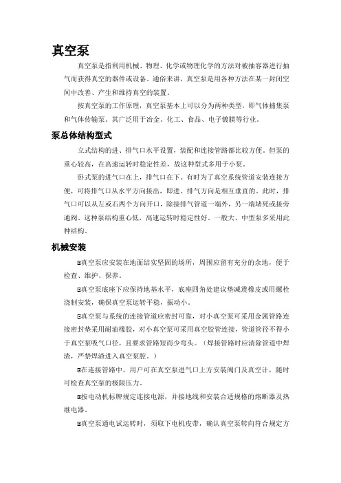 真空泵简介