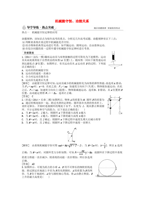 高考物理二轮复习：机械能守恒、功能关系(含答案解析)