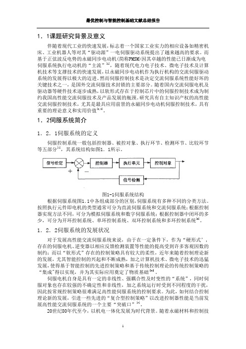 模糊PID控制报告