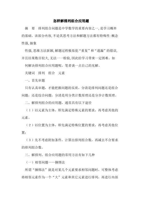 怎样解排列组合应用题