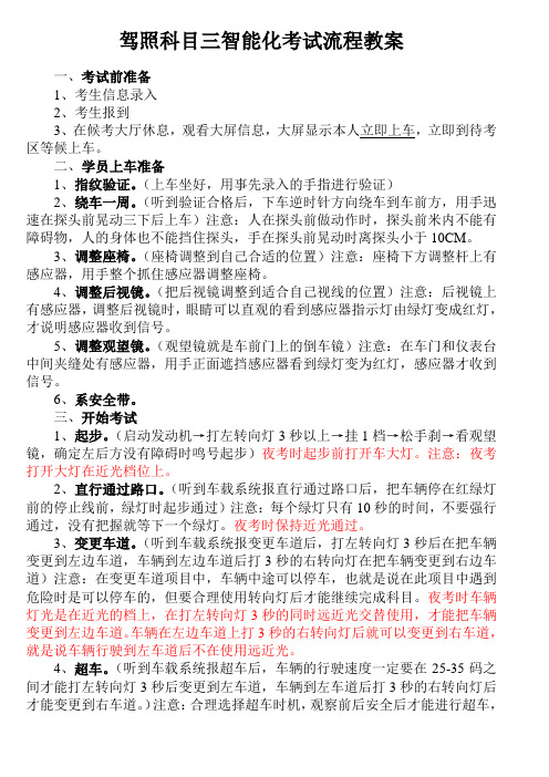 驾照科目三智能化考试流程教案
