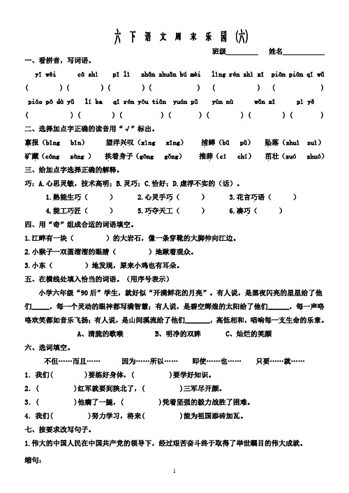 六下语文周末乐园(六)