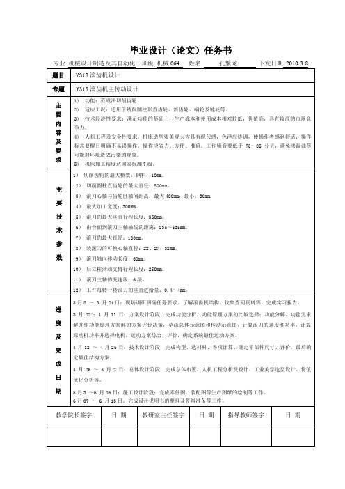 4129 Y318滚齿机主传动设计