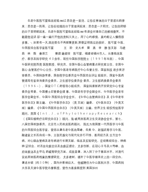 名老中医陈可冀临床经验(精)
