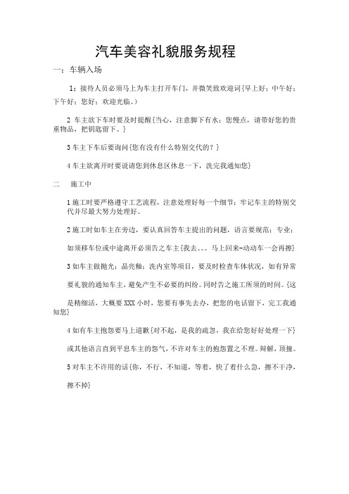 汽车美容礼貌服务规程