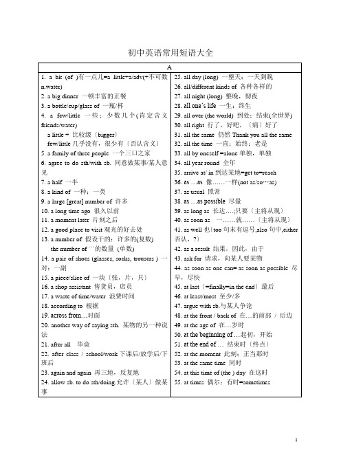 初中英语短语整理完全