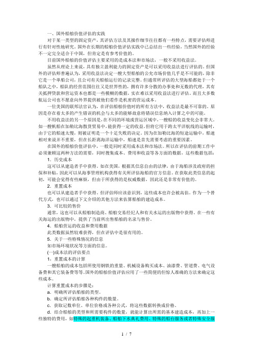船舶评估案例分析