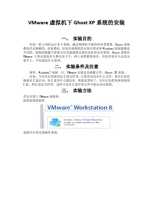 虚拟机下XP系统安装