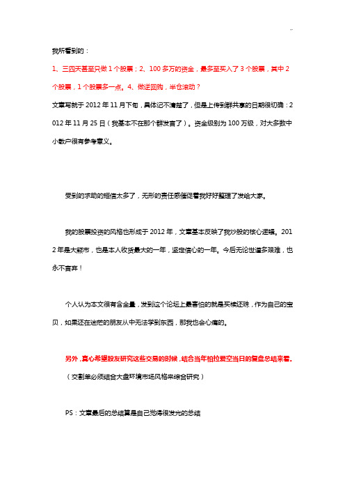 2012年瑞鹤仙资料文档中的精髓