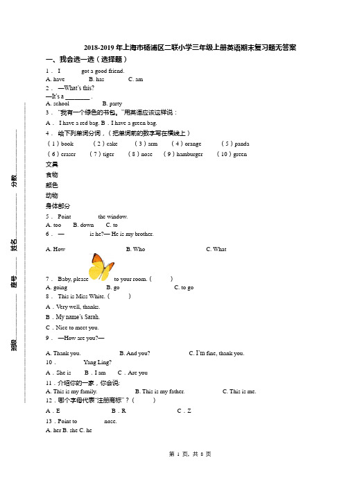 2018-2019年上海市杨浦区二联小学三年级上册英语期末复习题无答案