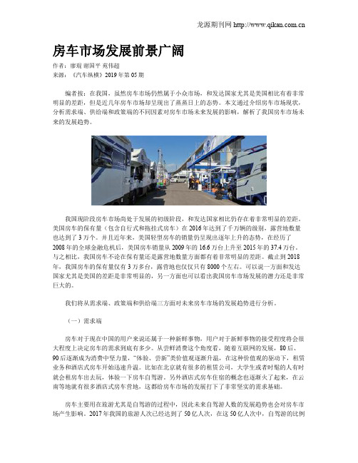 房车市场发展前景广阔