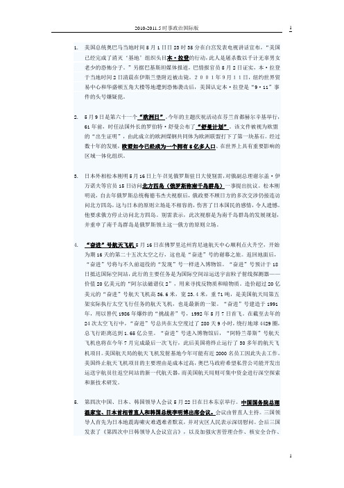 2010-2011时事政治国际
