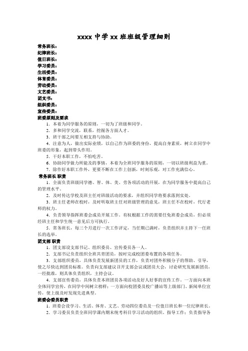 班级管理细则